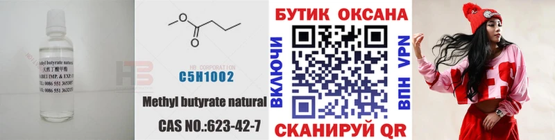 Бутират BDO 33%  Арсеньев 