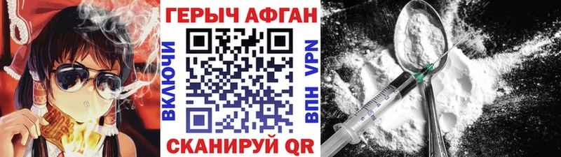 Героин хмурый  Арсеньев 